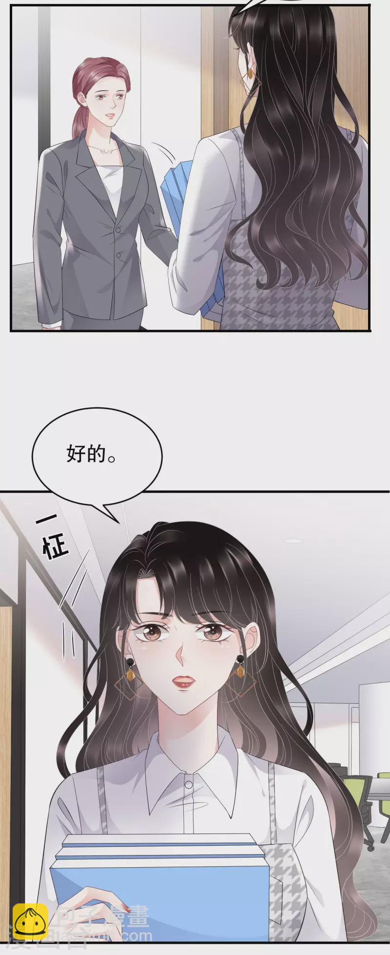 第86话 秦依依入职-第88话
