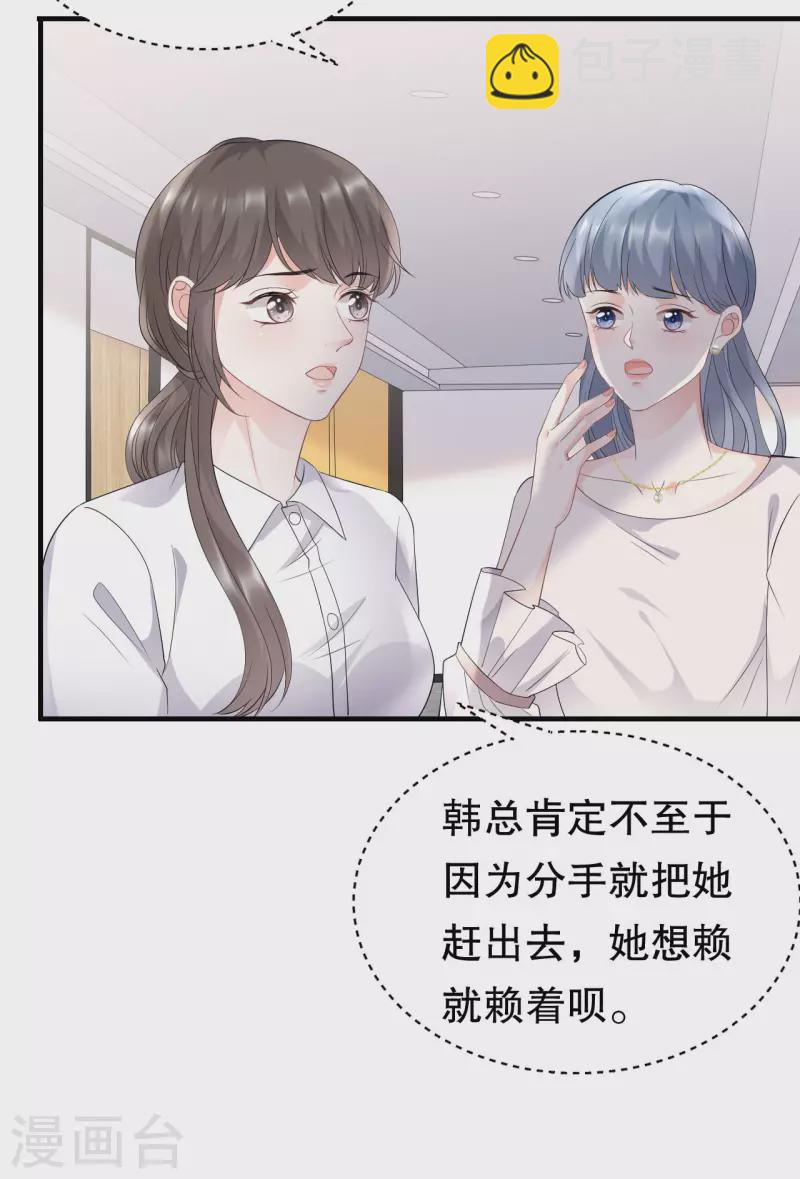 第86话 秦依依入职-第88话