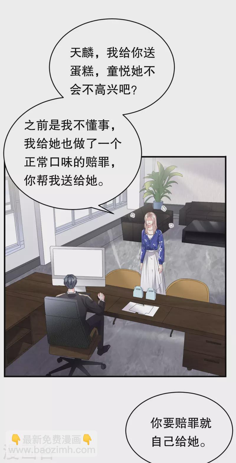 第86话 秦依依入职-第88话