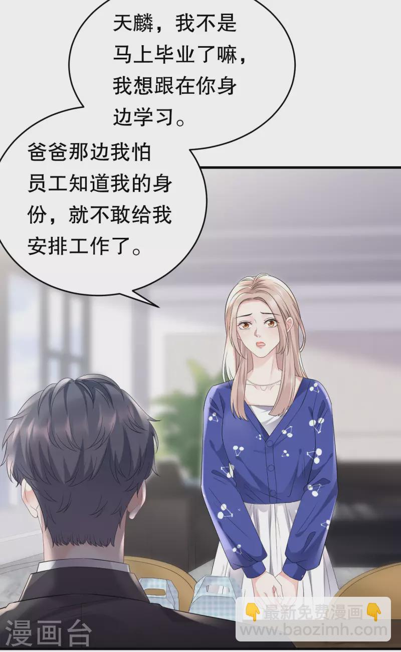 第86话 秦依依入职-第88话