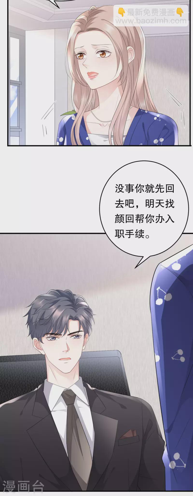 第86话 秦依依入职-第88话