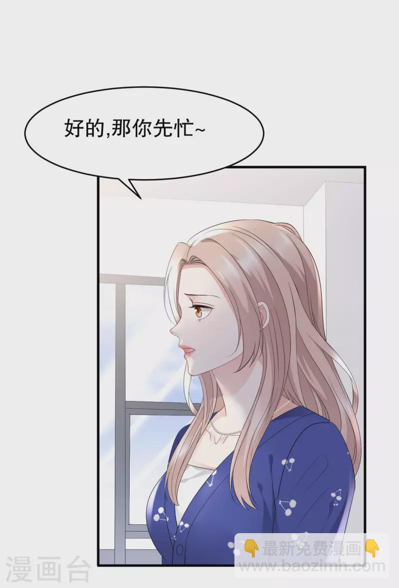 第86话 秦依依入职-第88话