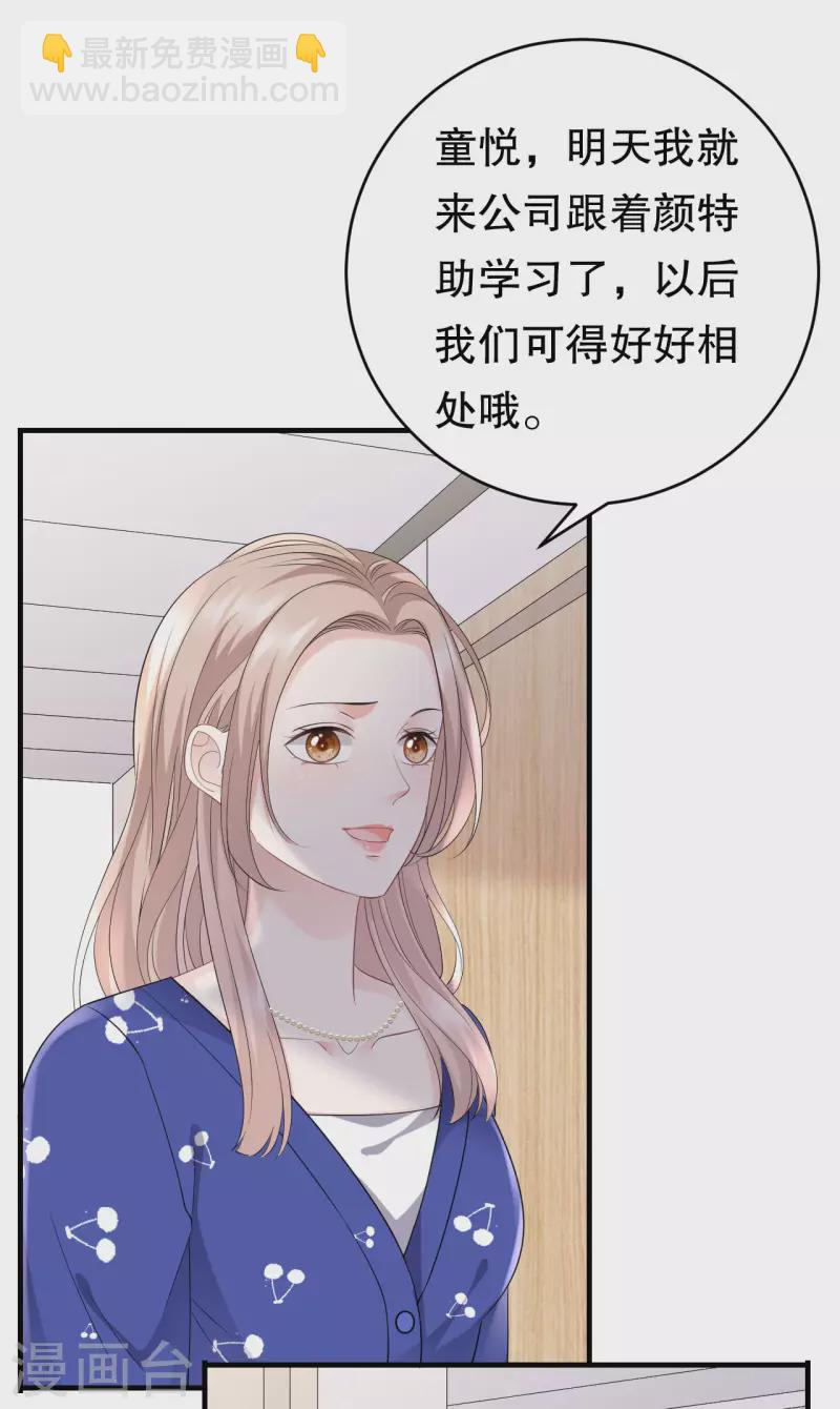 第86话 秦依依入职-第88话