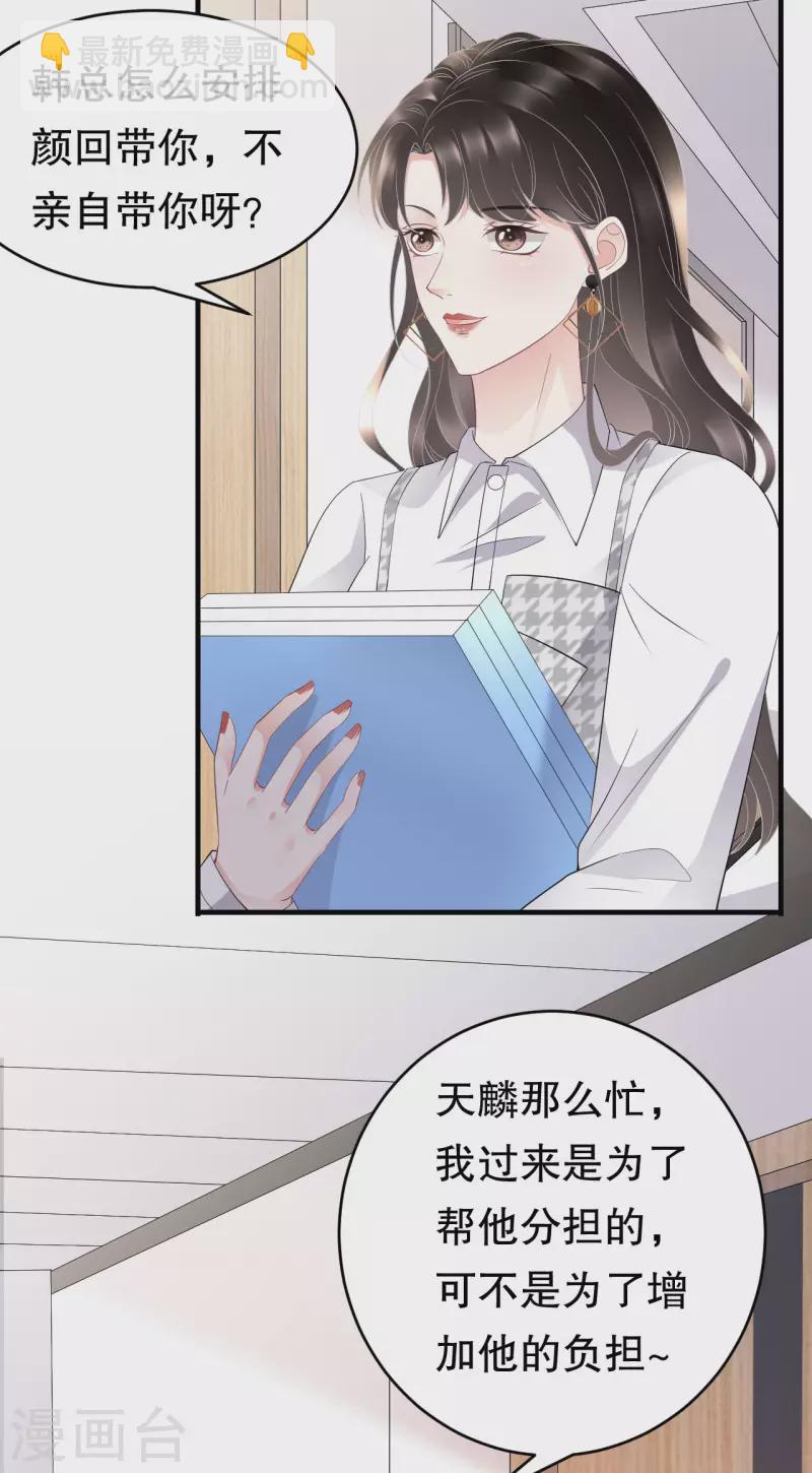 第86话 秦依依入职-第88话