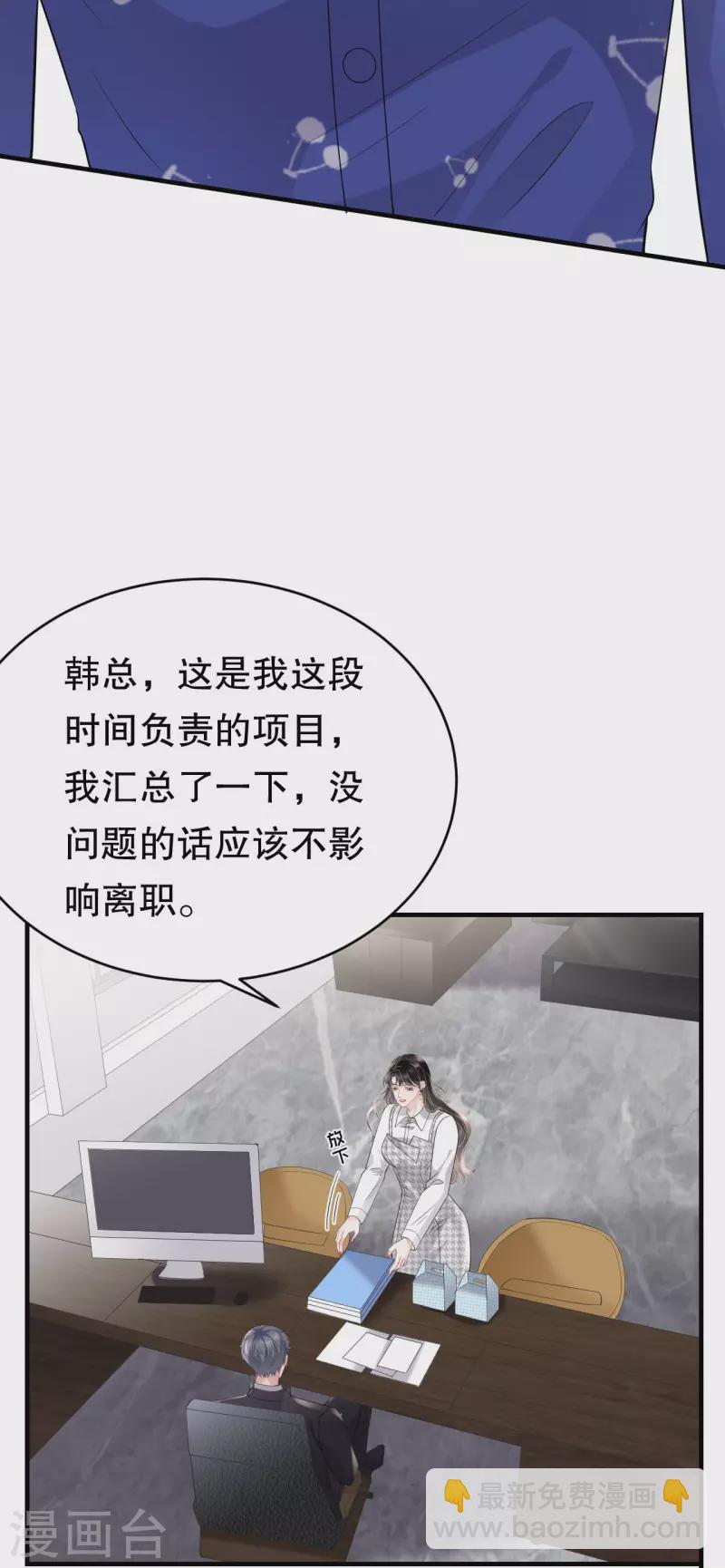 第86话 秦依依入职-第88话