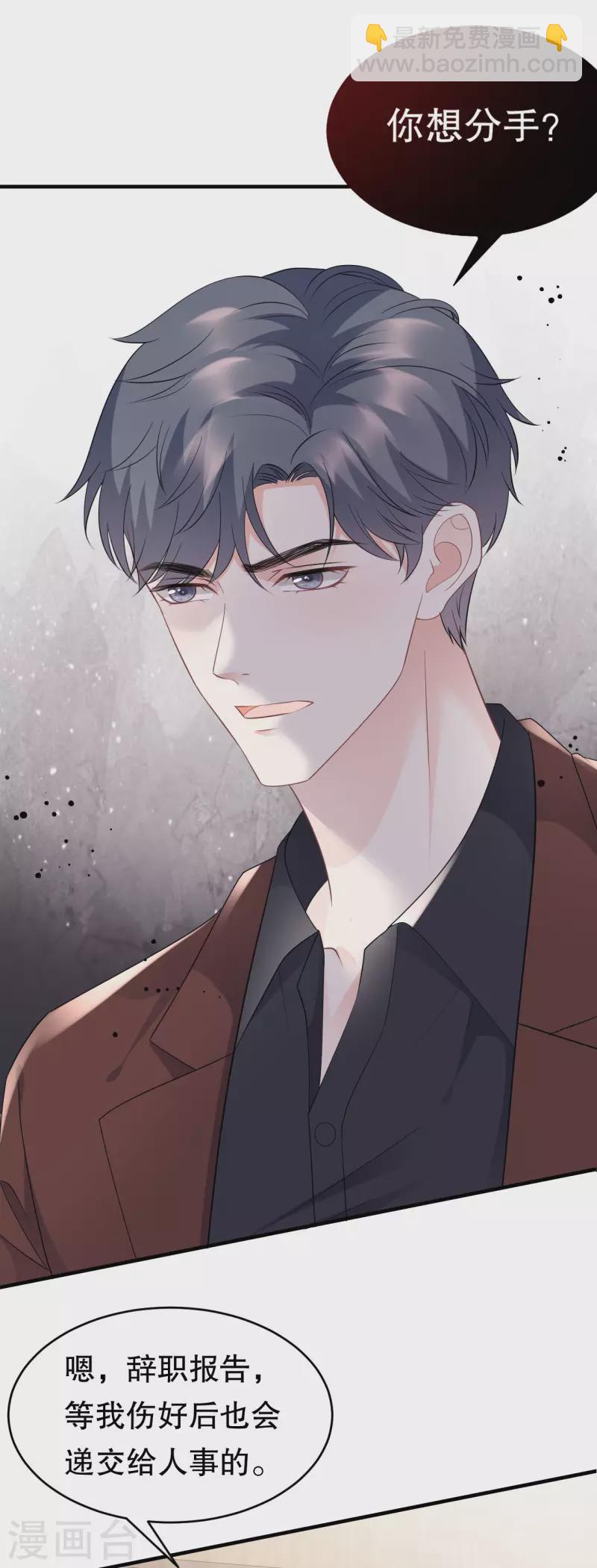 第86话 秦依依入职-第88话