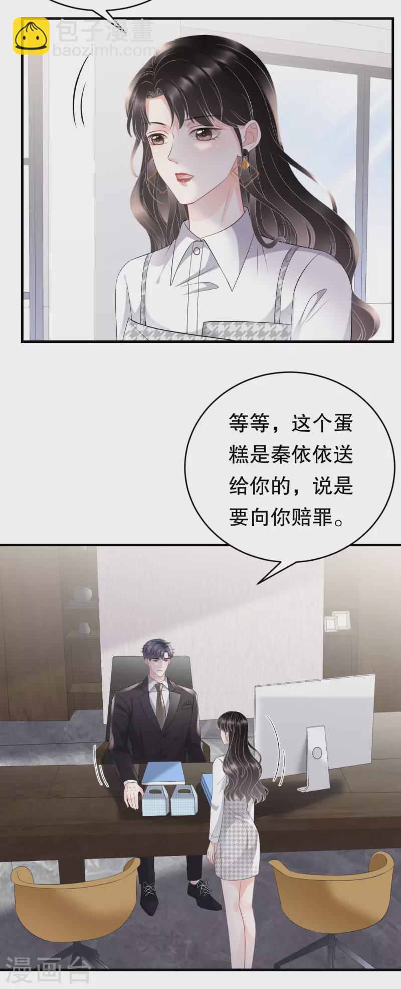 第86话 秦依依入职-第88话