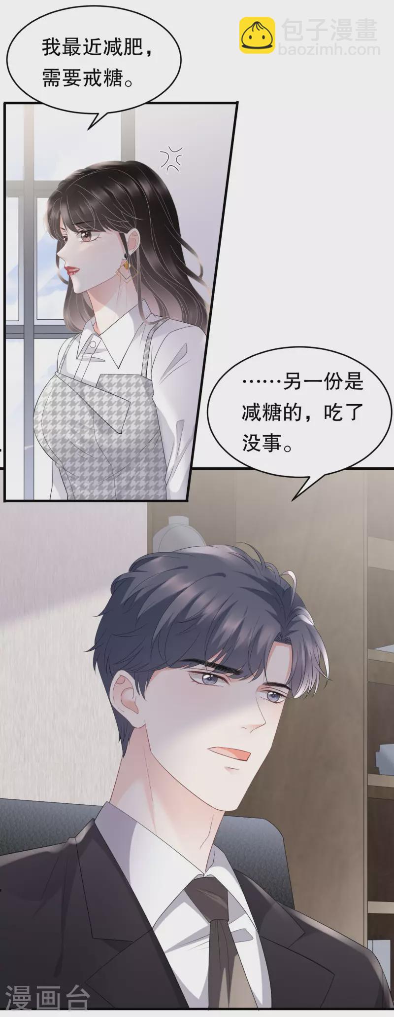 第86话 秦依依入职-第88话