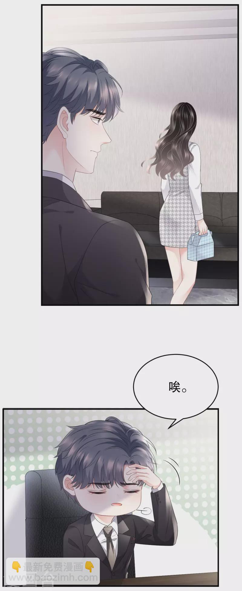 第86话 秦依依入职-第88话