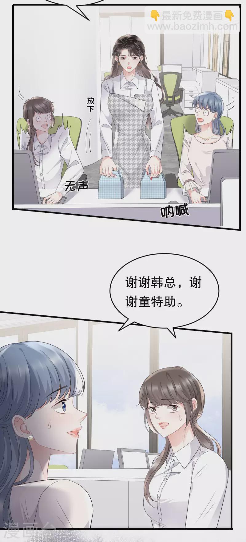 第86话 秦依依入职-第88话