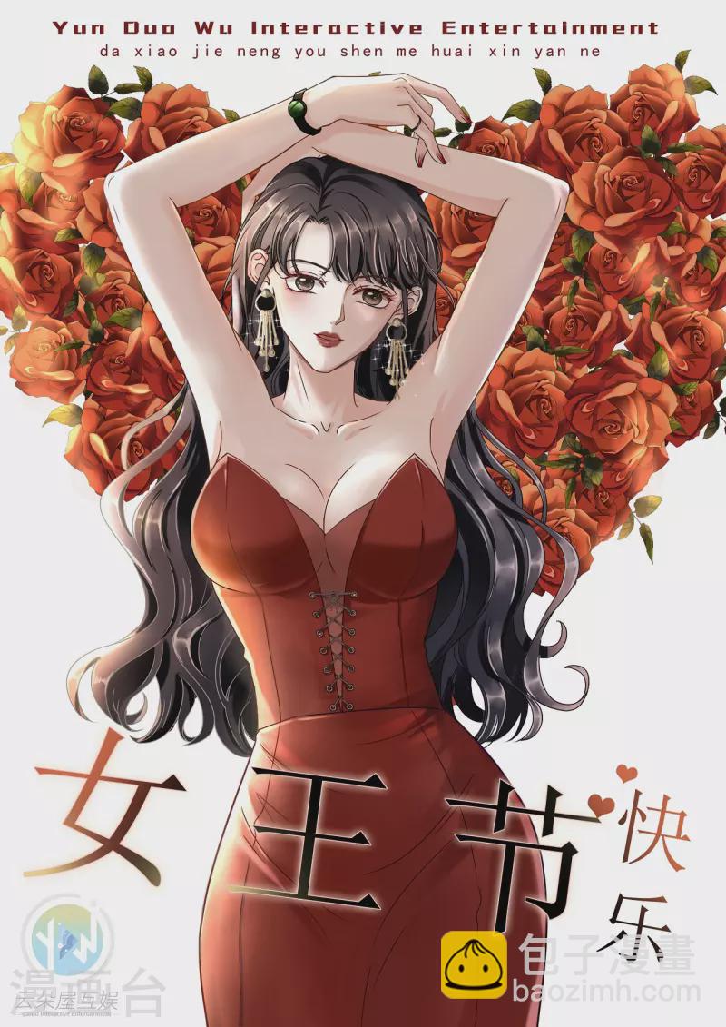 第86话 秦依依入职-第88话