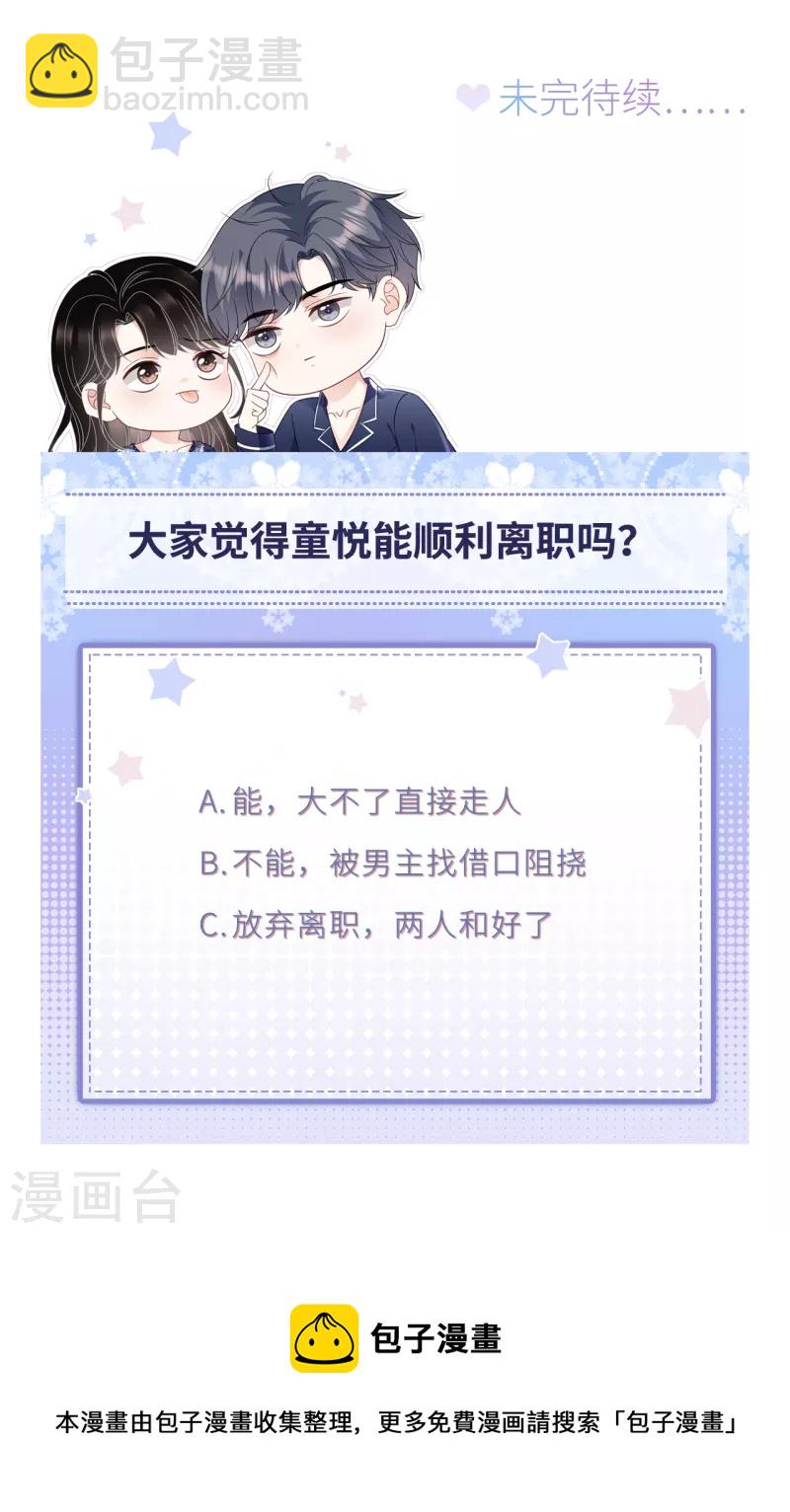 第86话 秦依依入职-第88话