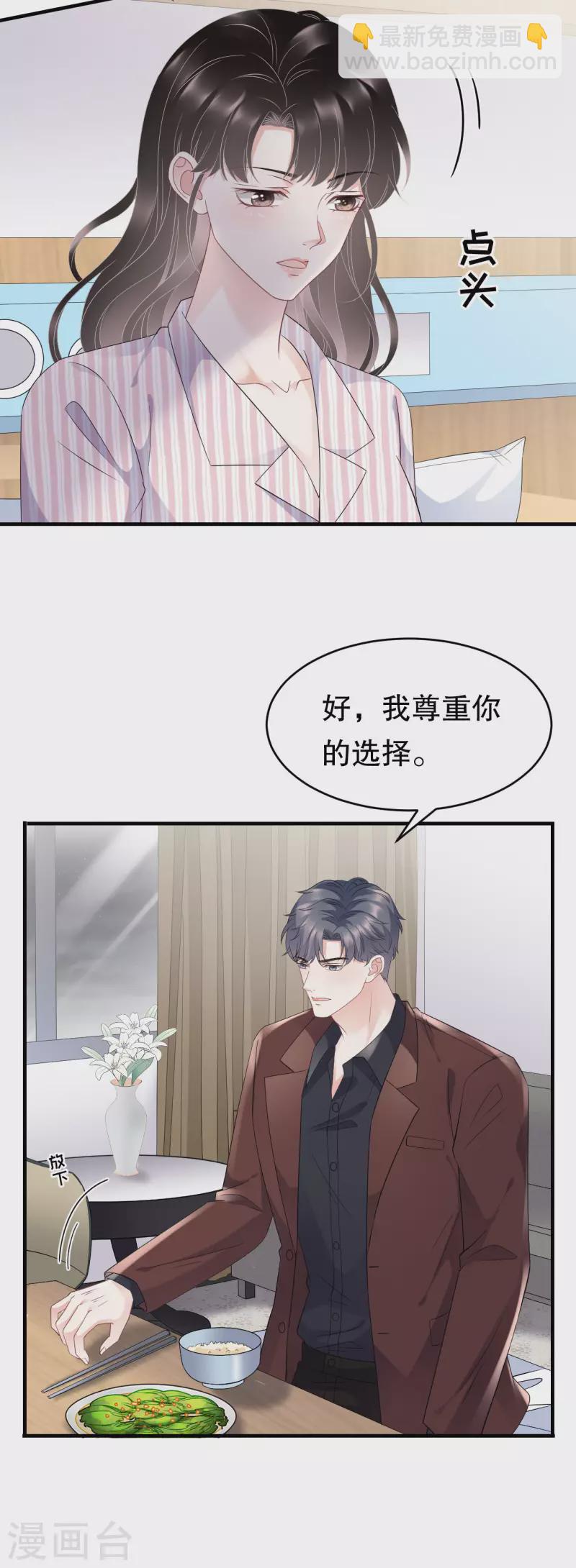 第86话 秦依依入职-第88话