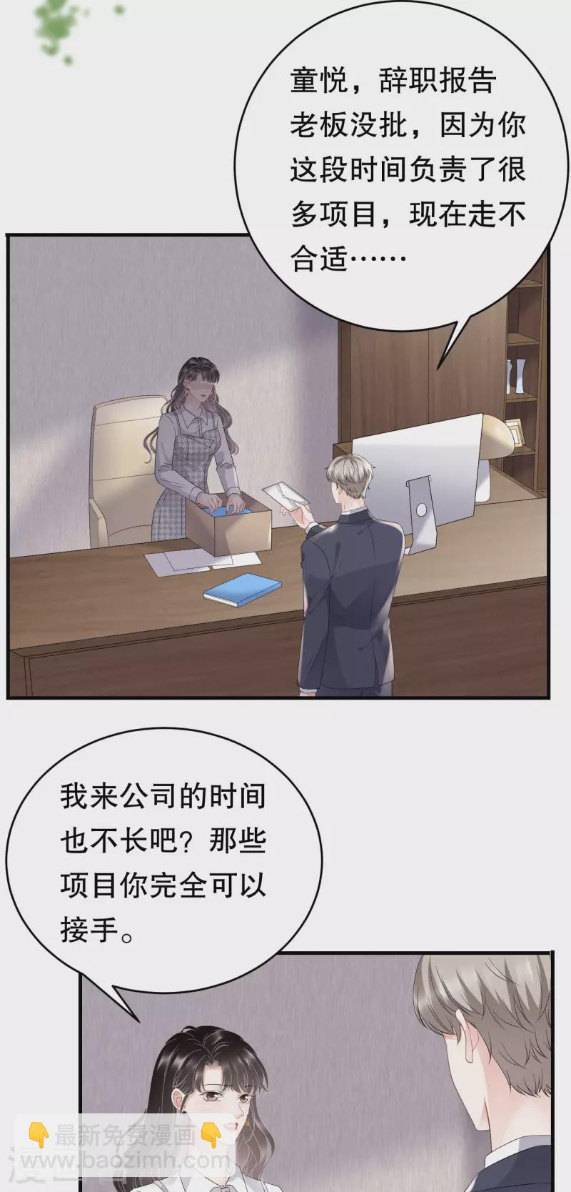 第86话 秦依依入职-第88话