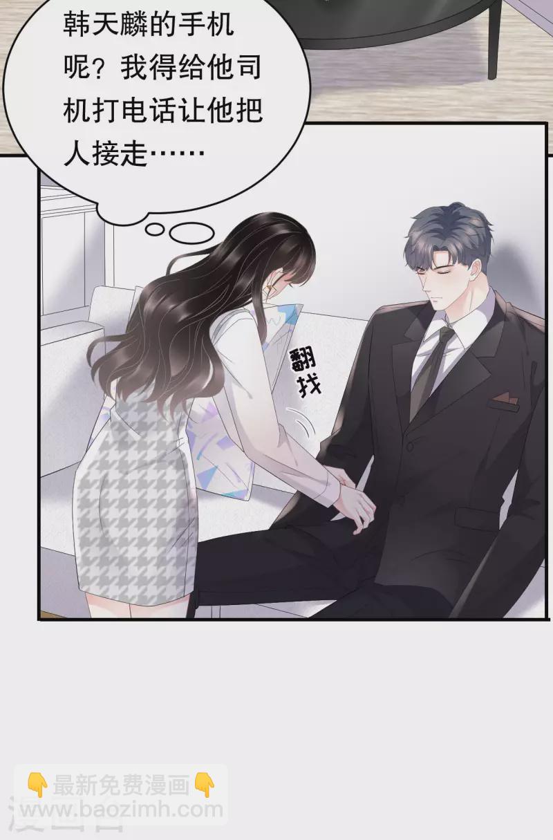 第88话 霸总装醉-第90话