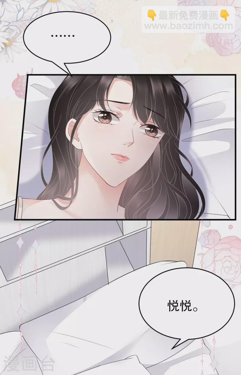 第88话 霸总装醉-第90话