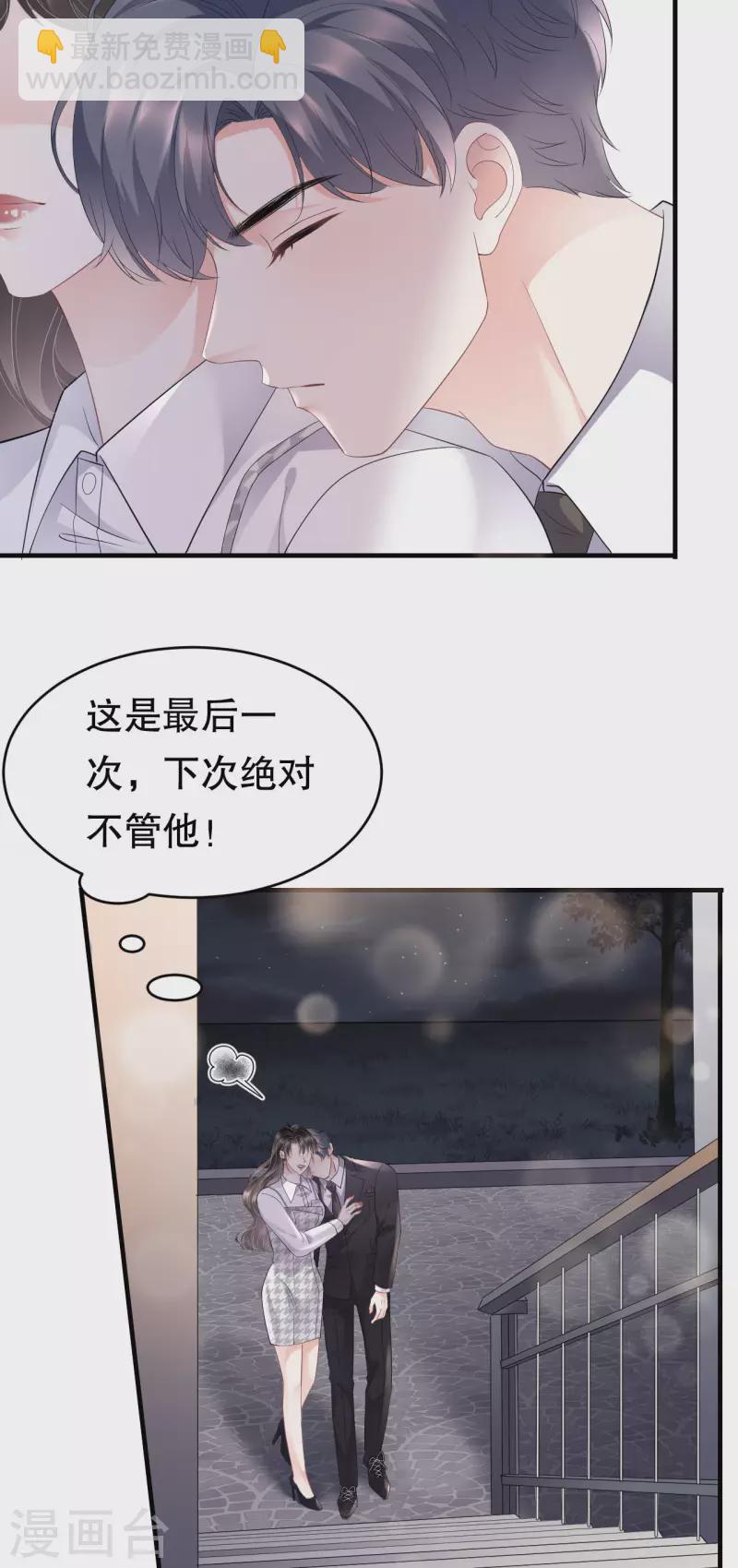 第88话 霸总装醉-第90话