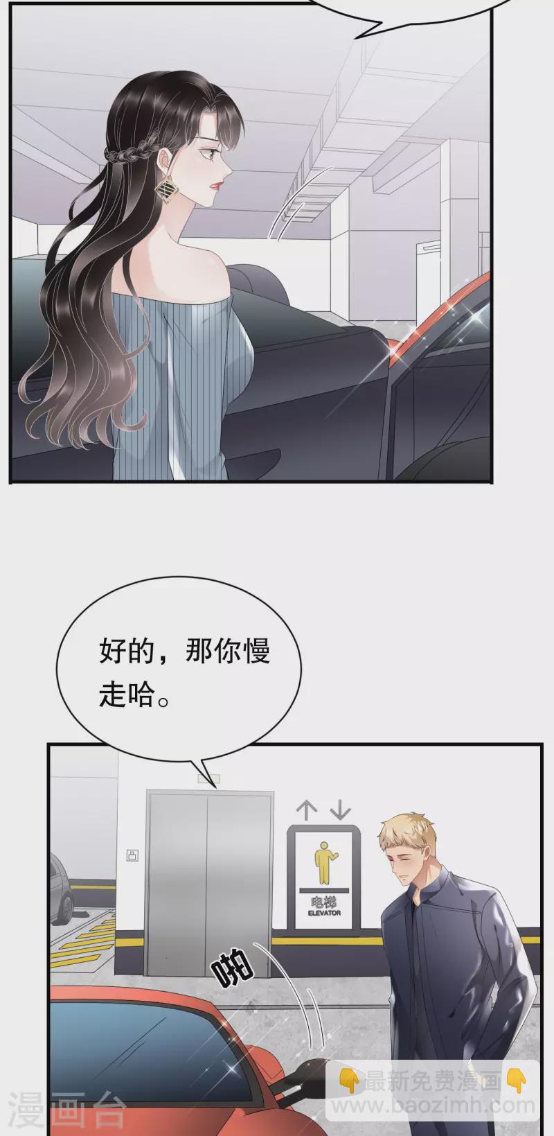 第90话 奇怪的男人-第92话