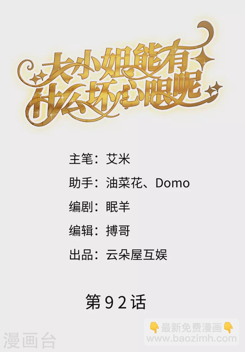 第92话 要她的命-第94话