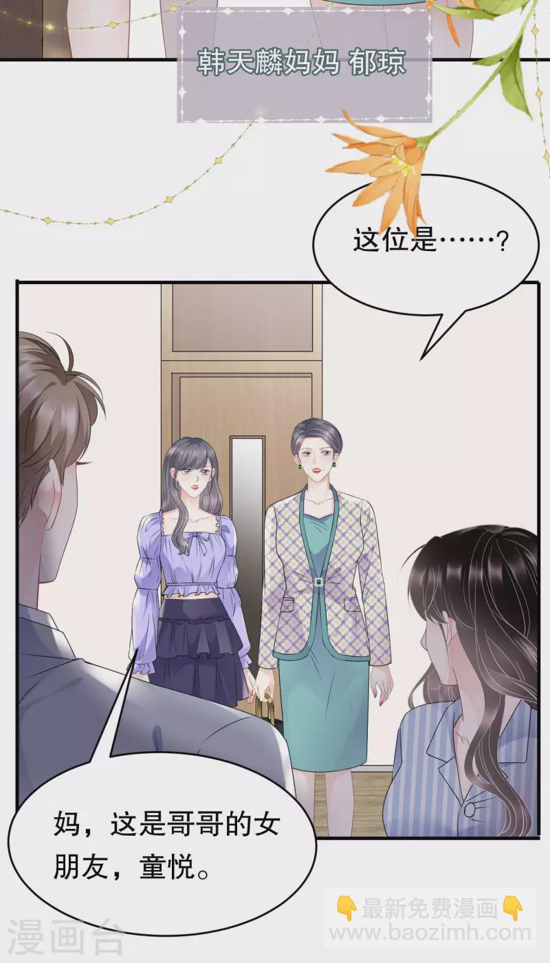 第94话 韩天麟母亲-第96话