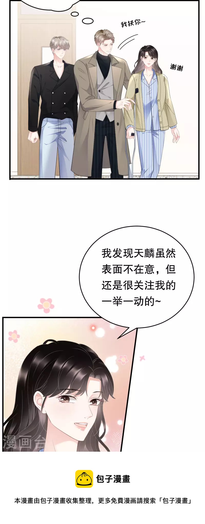 第96话 我好看吗？-第98话