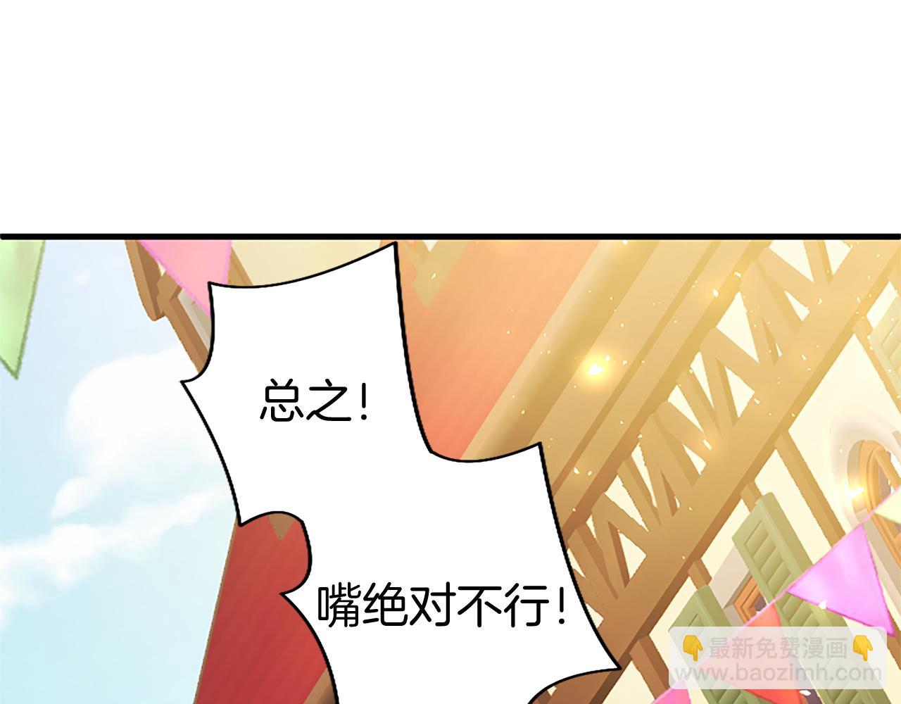 第86话 意料之外的吻(1/5)-第86话