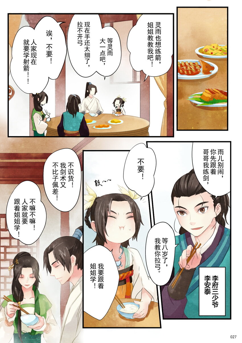 02 初遇-第2话