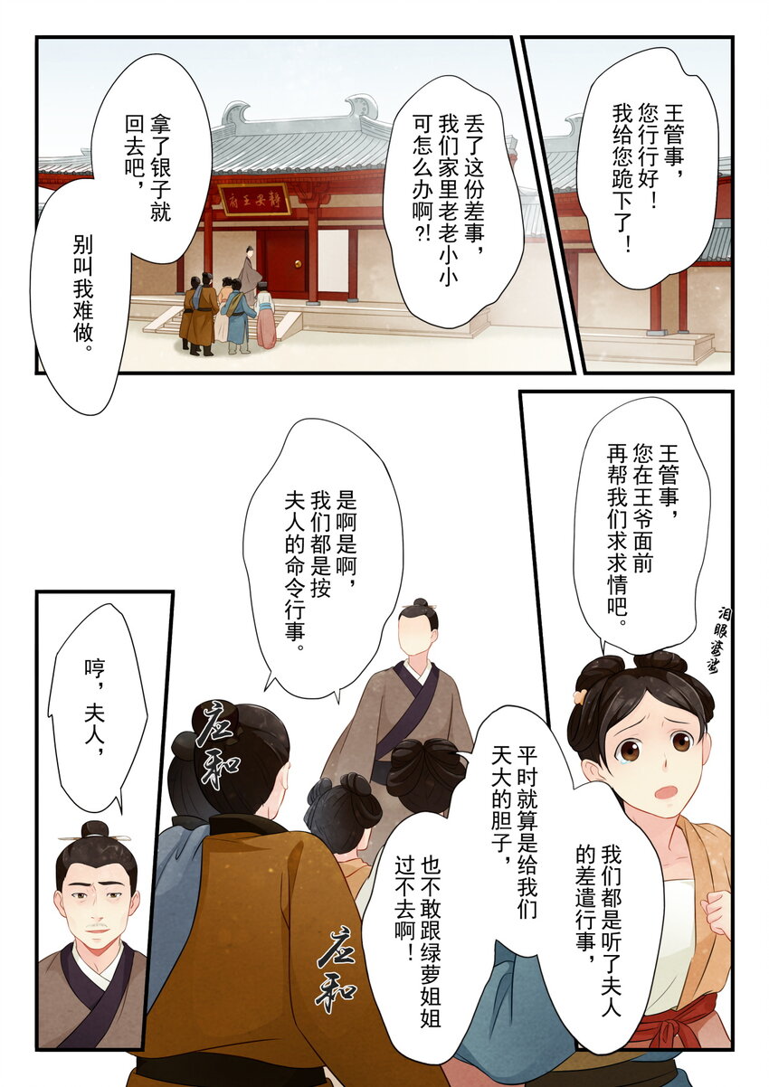 12 软禁-第12话