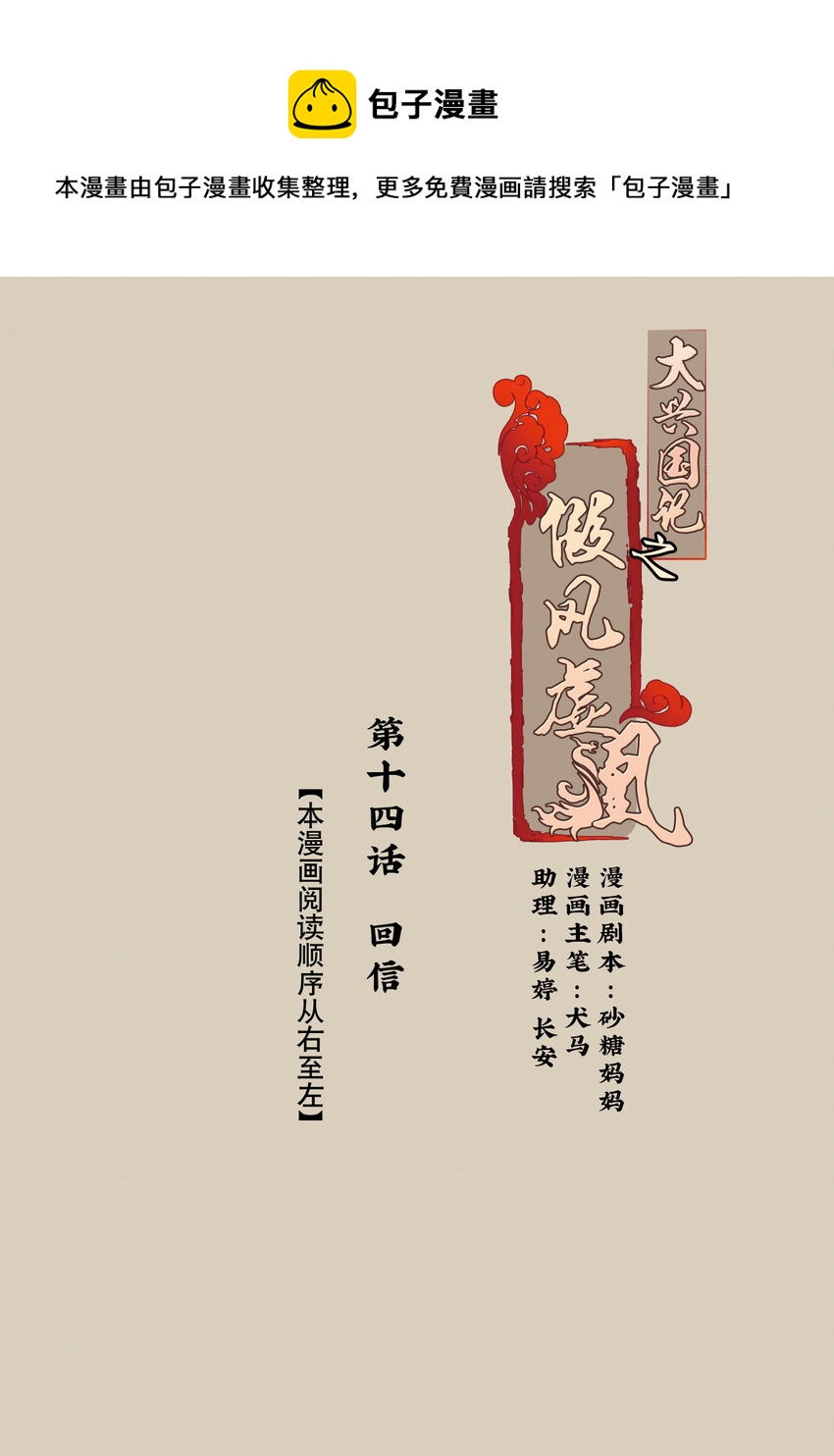 14 回信-第14话