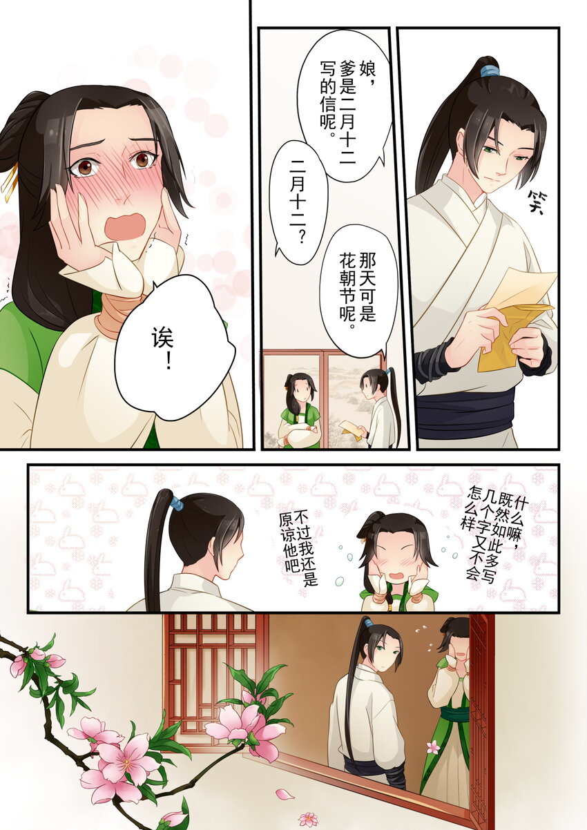 14 回信-第14话