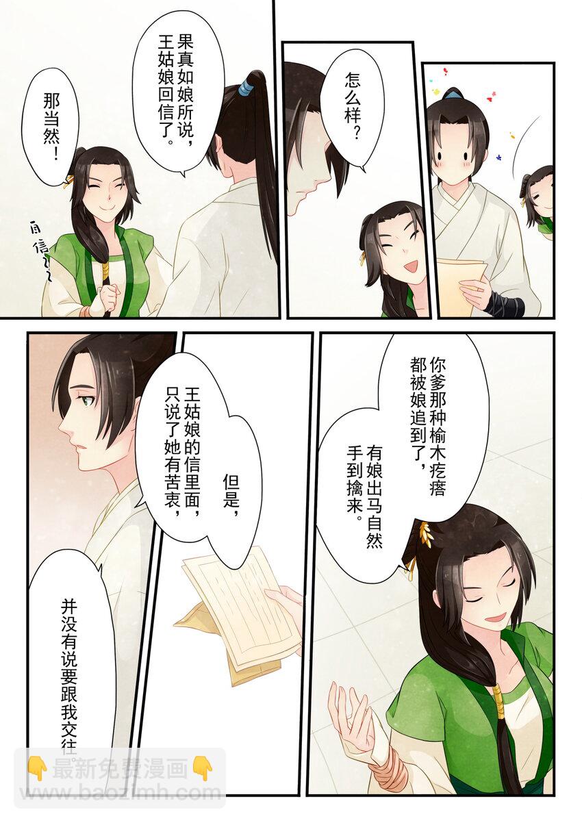 14 回信-第14话