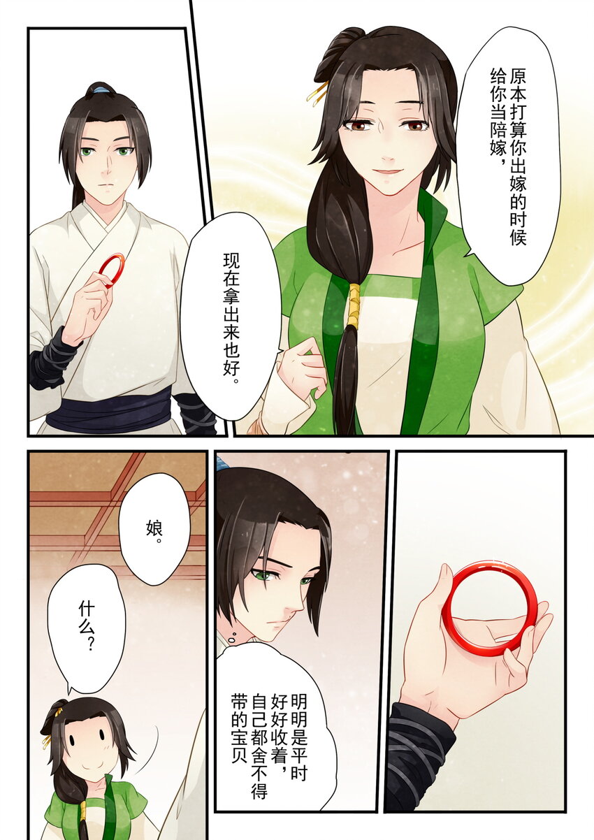 14 回信-第14话