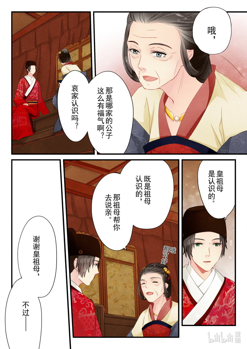 20 太后-第20话