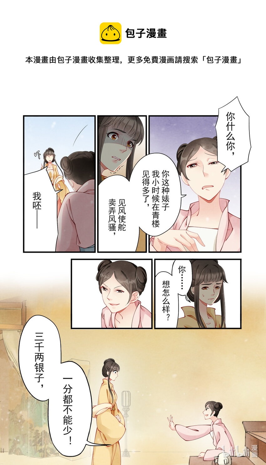 30 威胁-第30话