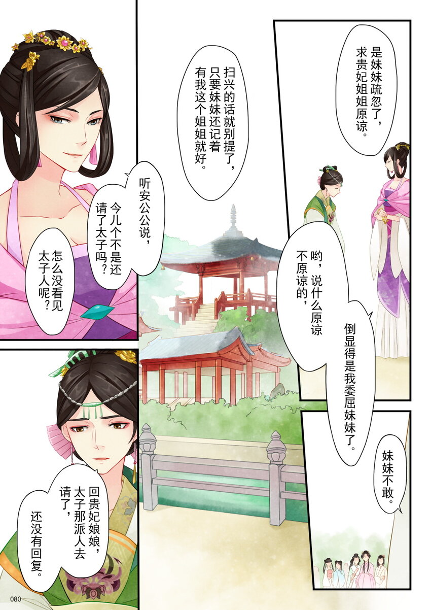 04 御花园-第4话