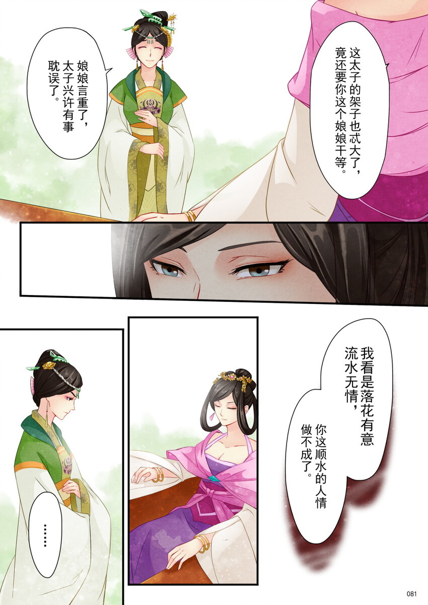 04 御花园-第4话