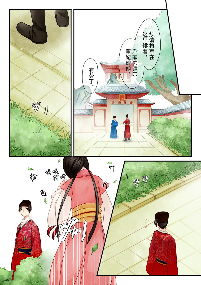04 御花园-第4话