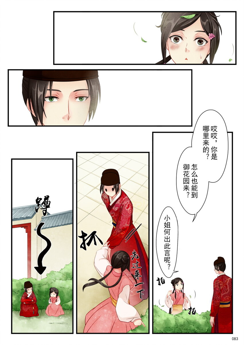 04 御花园-第4话