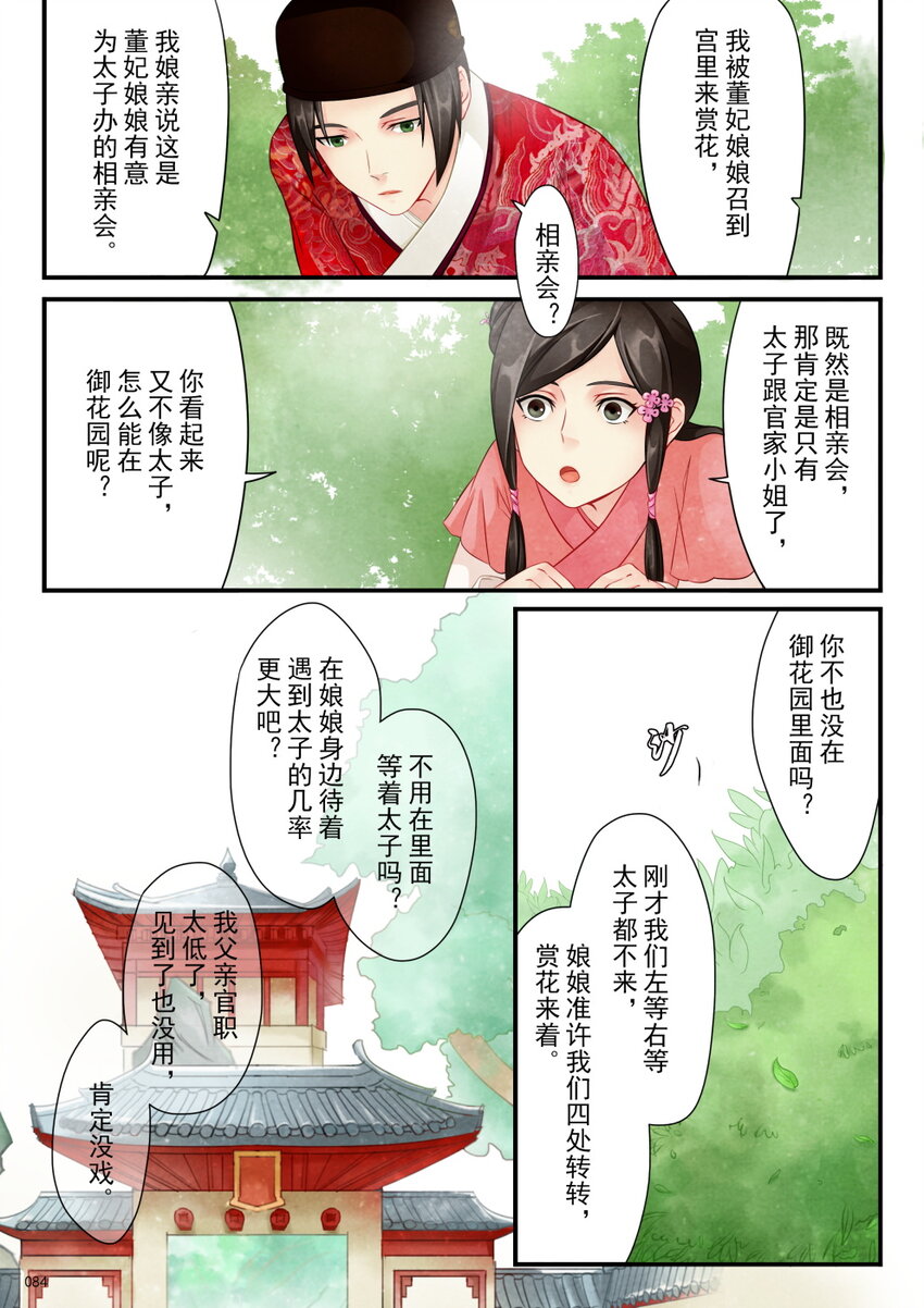 04 御花园-第4话