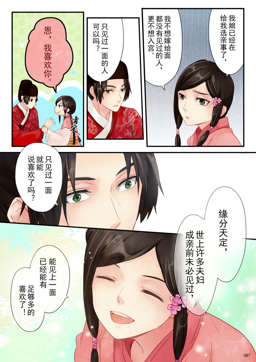 04 御花园-第4话