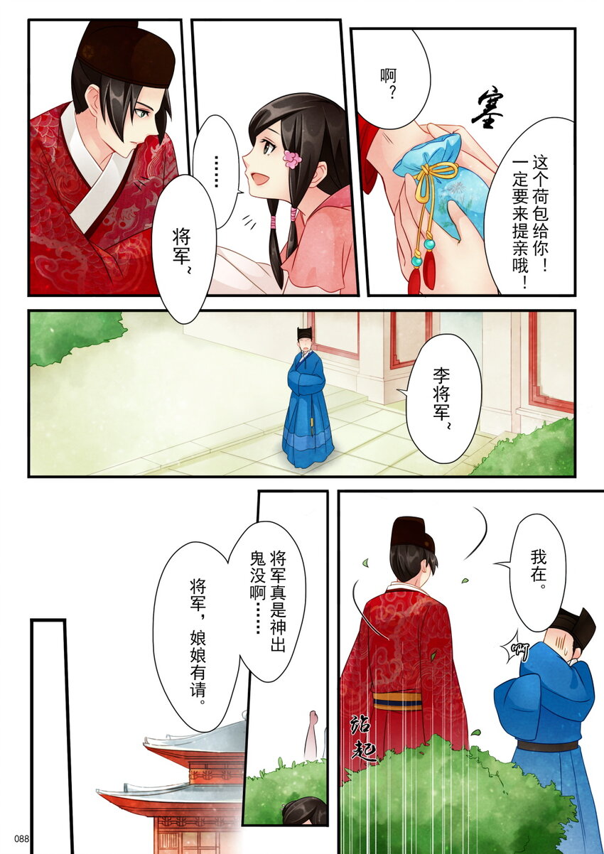 04 御花园-第4话