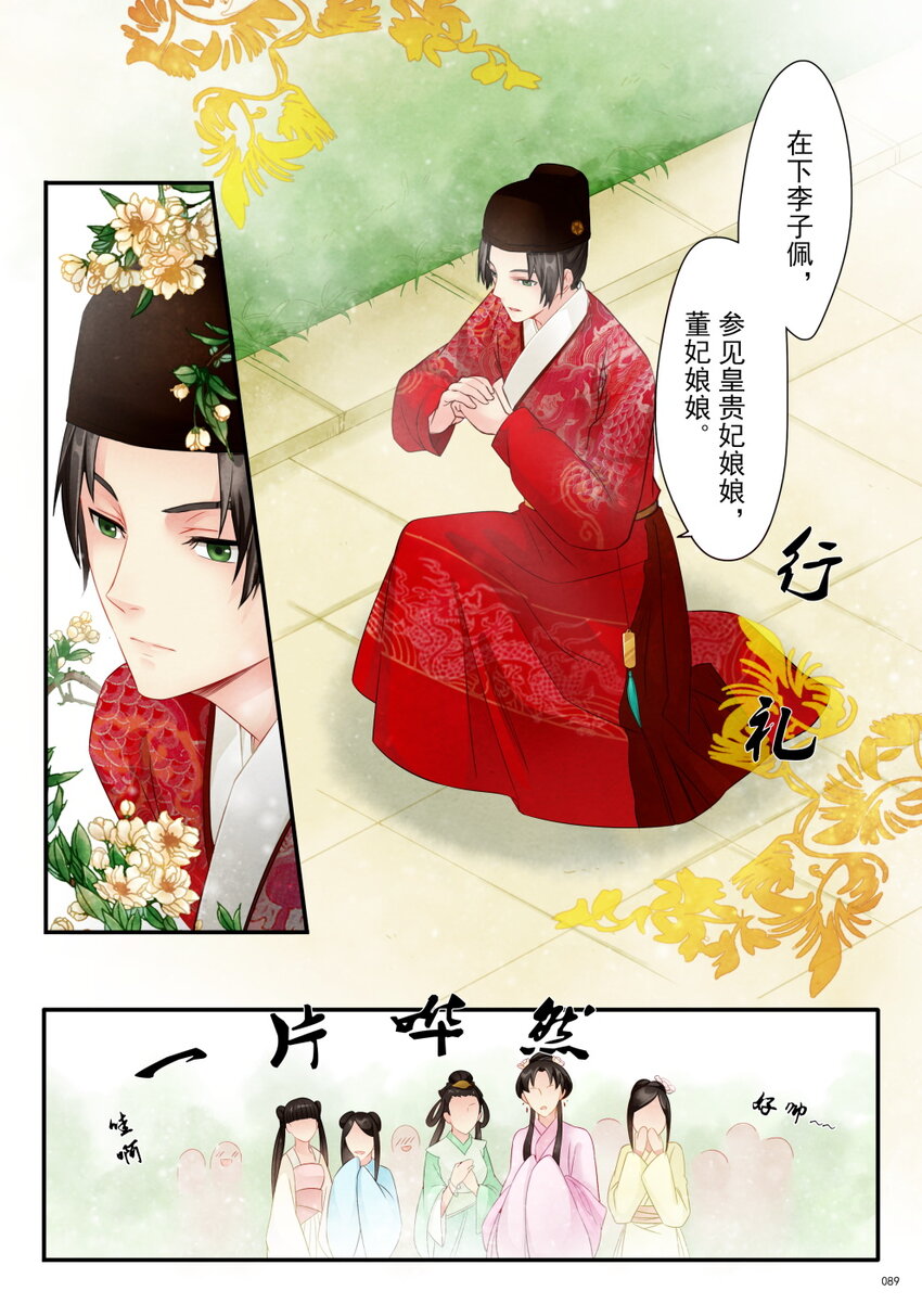 04 御花园-第4话