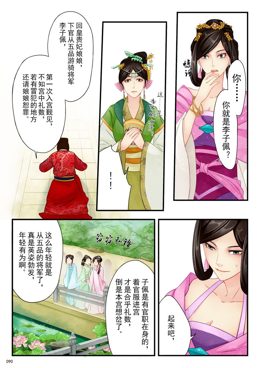 04 御花园-第4话