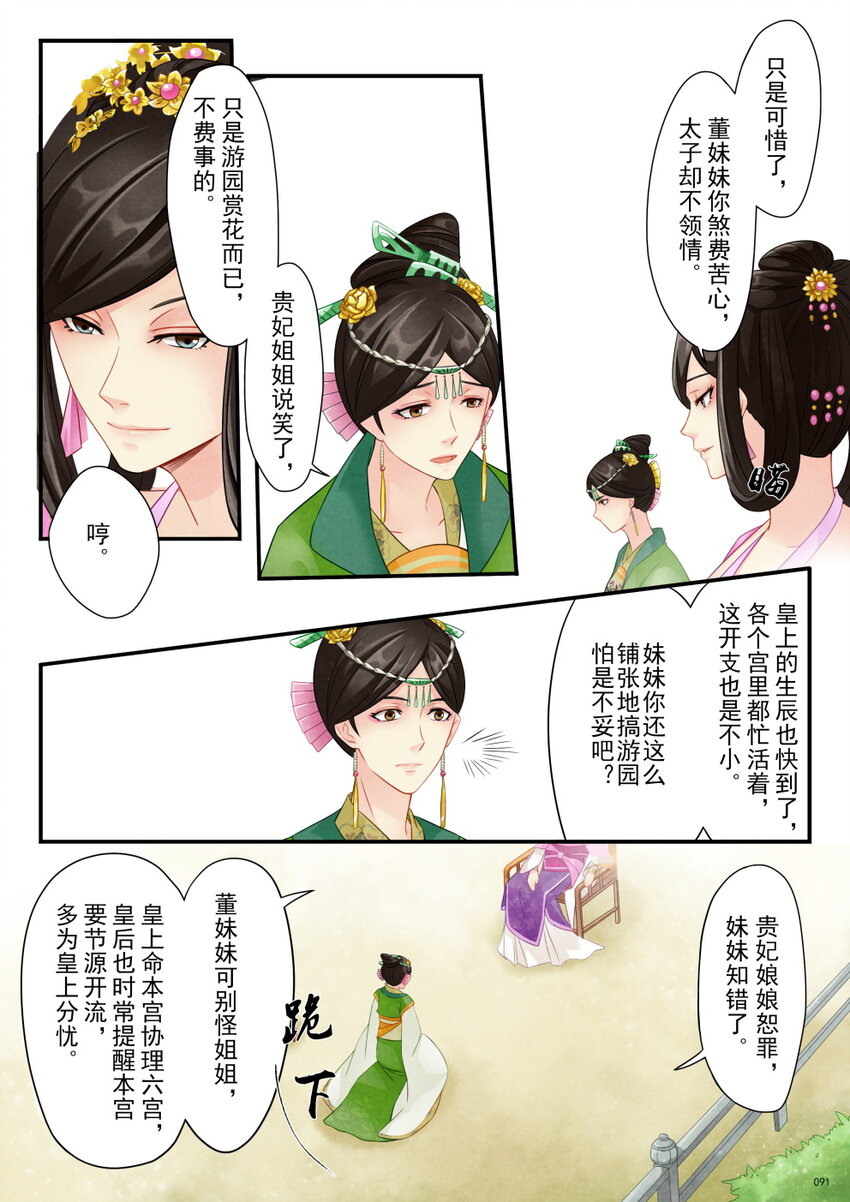 04 御花园-第4话