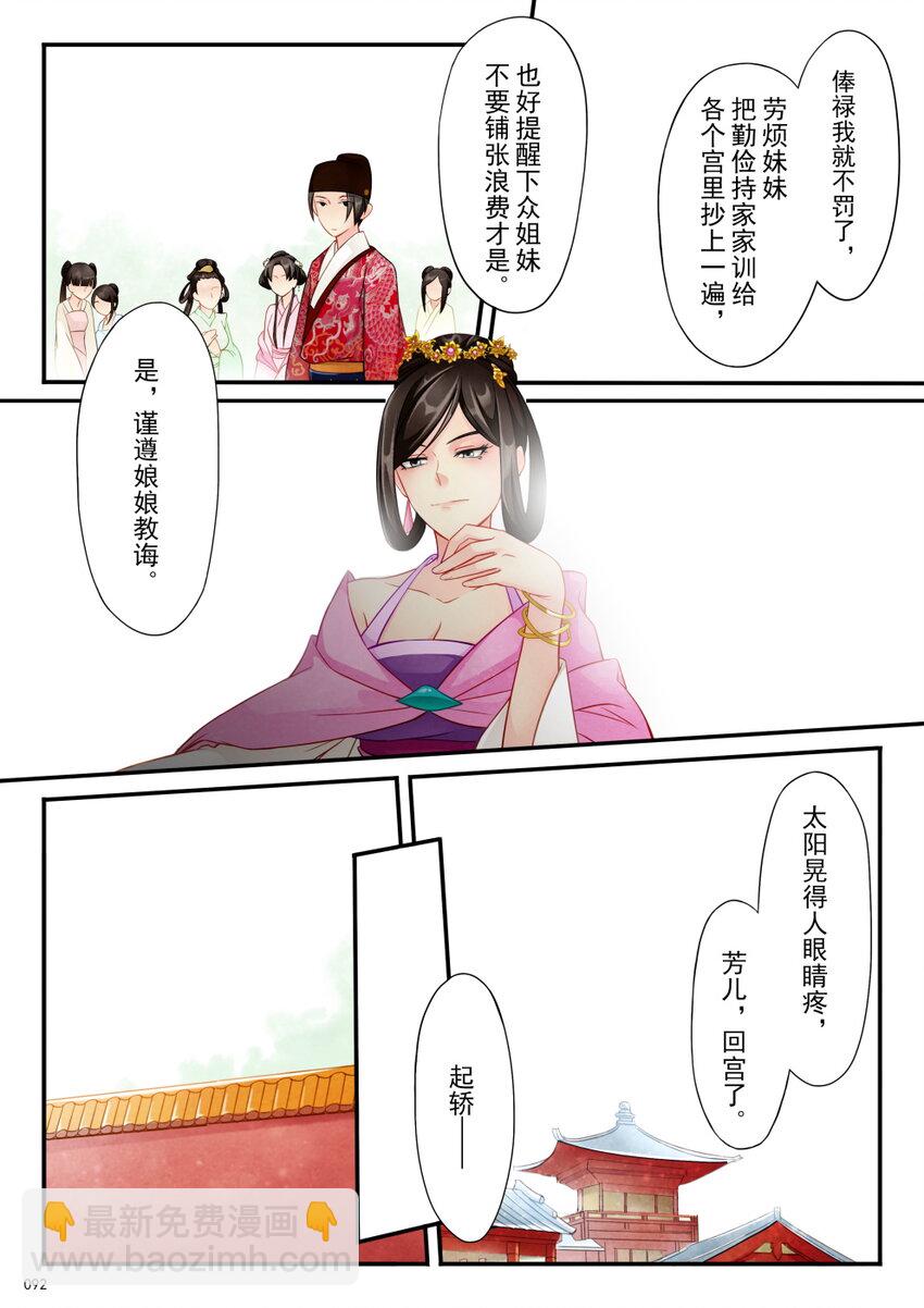 04 御花园-第4话