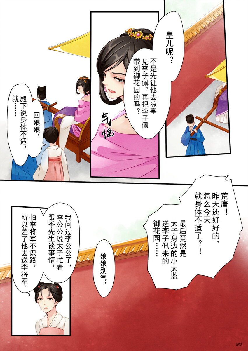 04 御花园-第4话