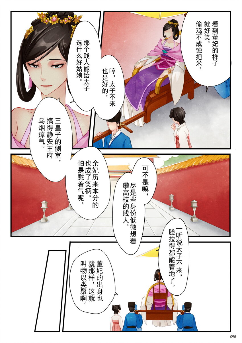04 御花园-第4话