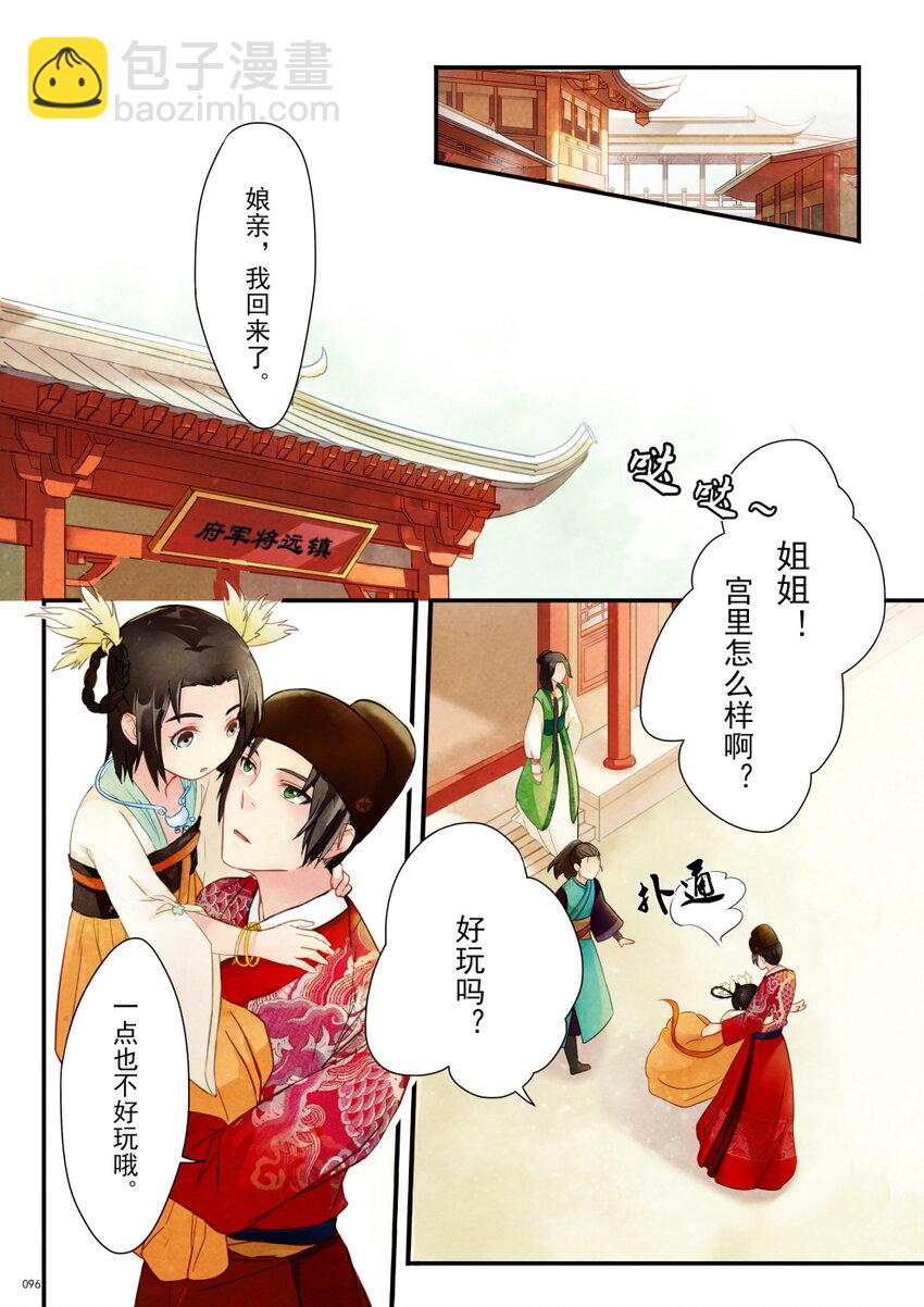 04 御花园-第4话