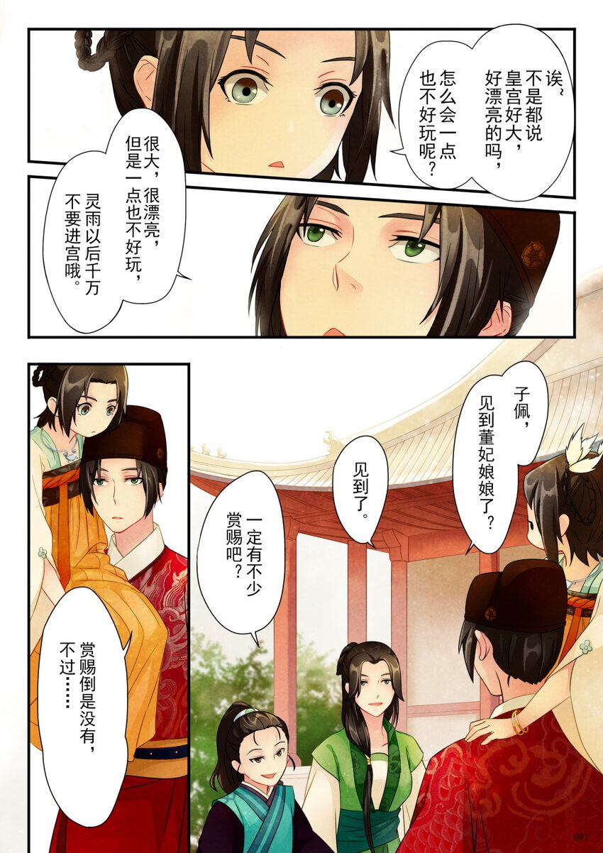 04 御花园-第4话