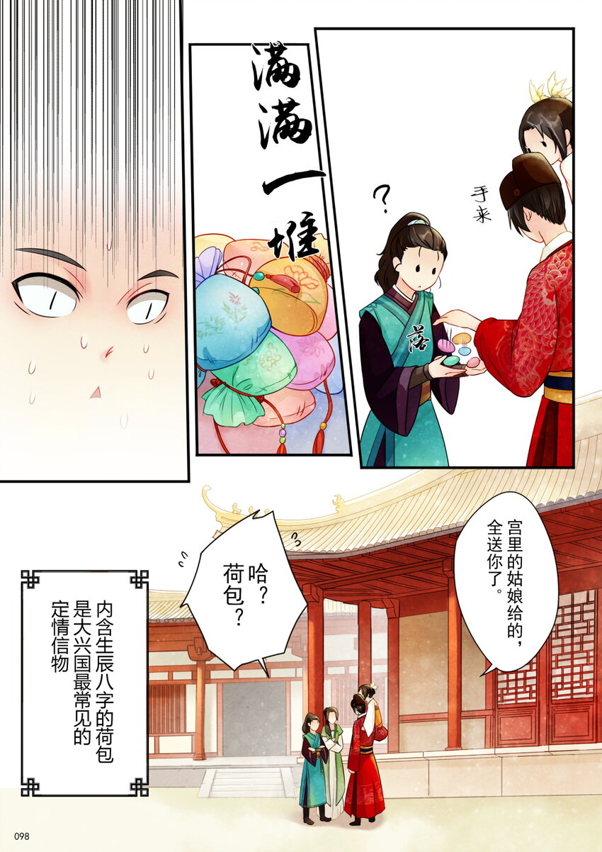 04 御花园-第4话